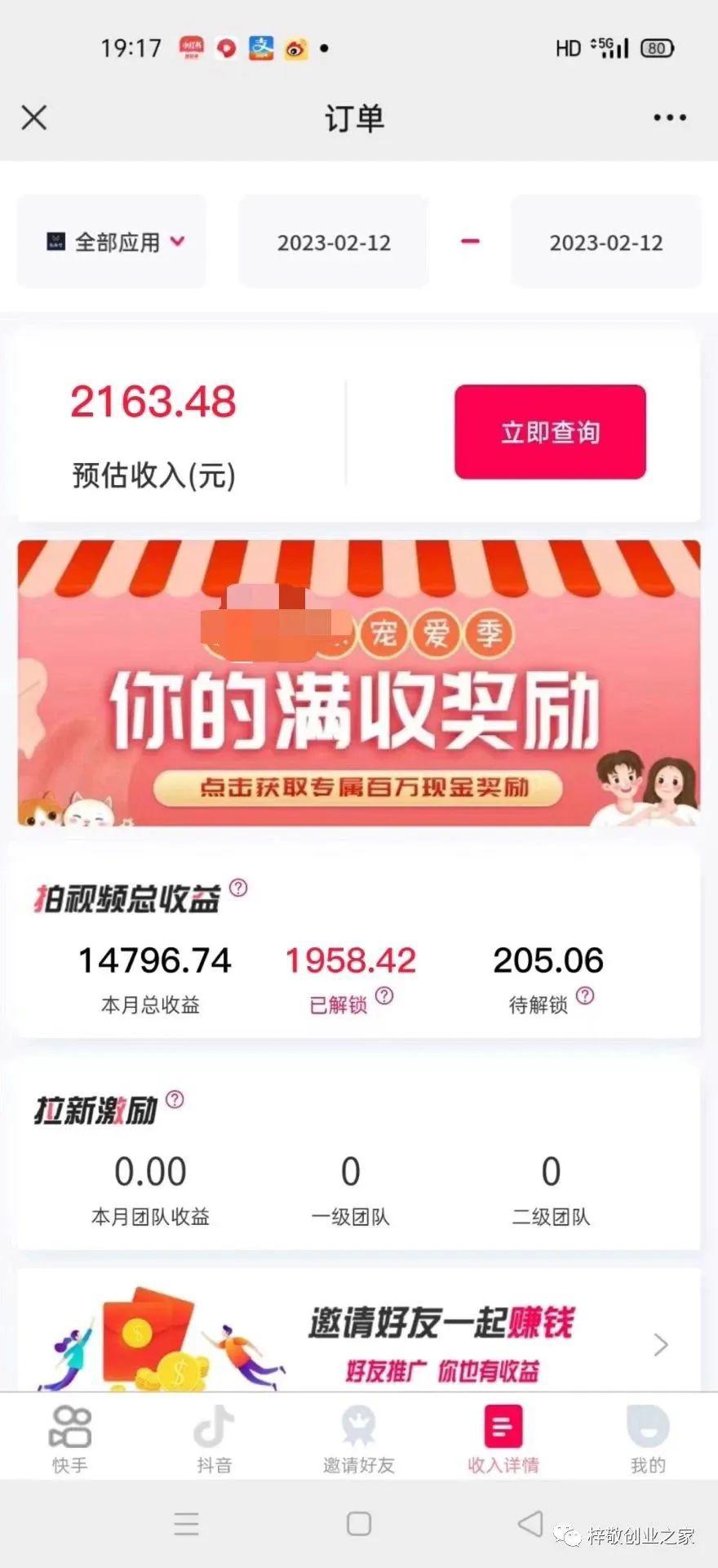 快手小程序流量主变现项目《解密触漫》可月入过万【外面割499】