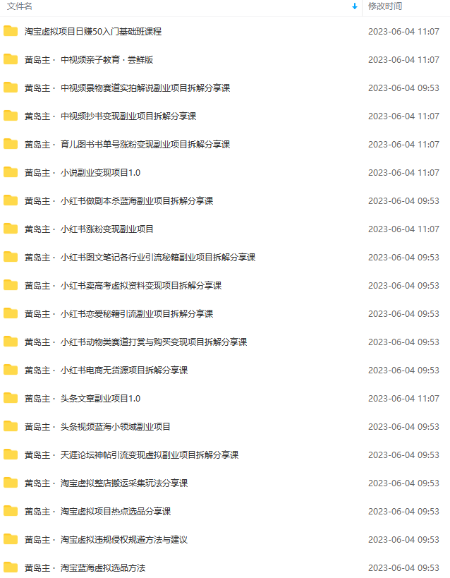 多套副业热门项目合集【完整教程+资料+素材】日入几十到几百不等