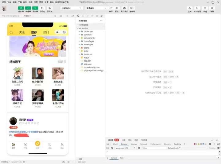 最新微信社区小程序+APP+后台【源码+教程】