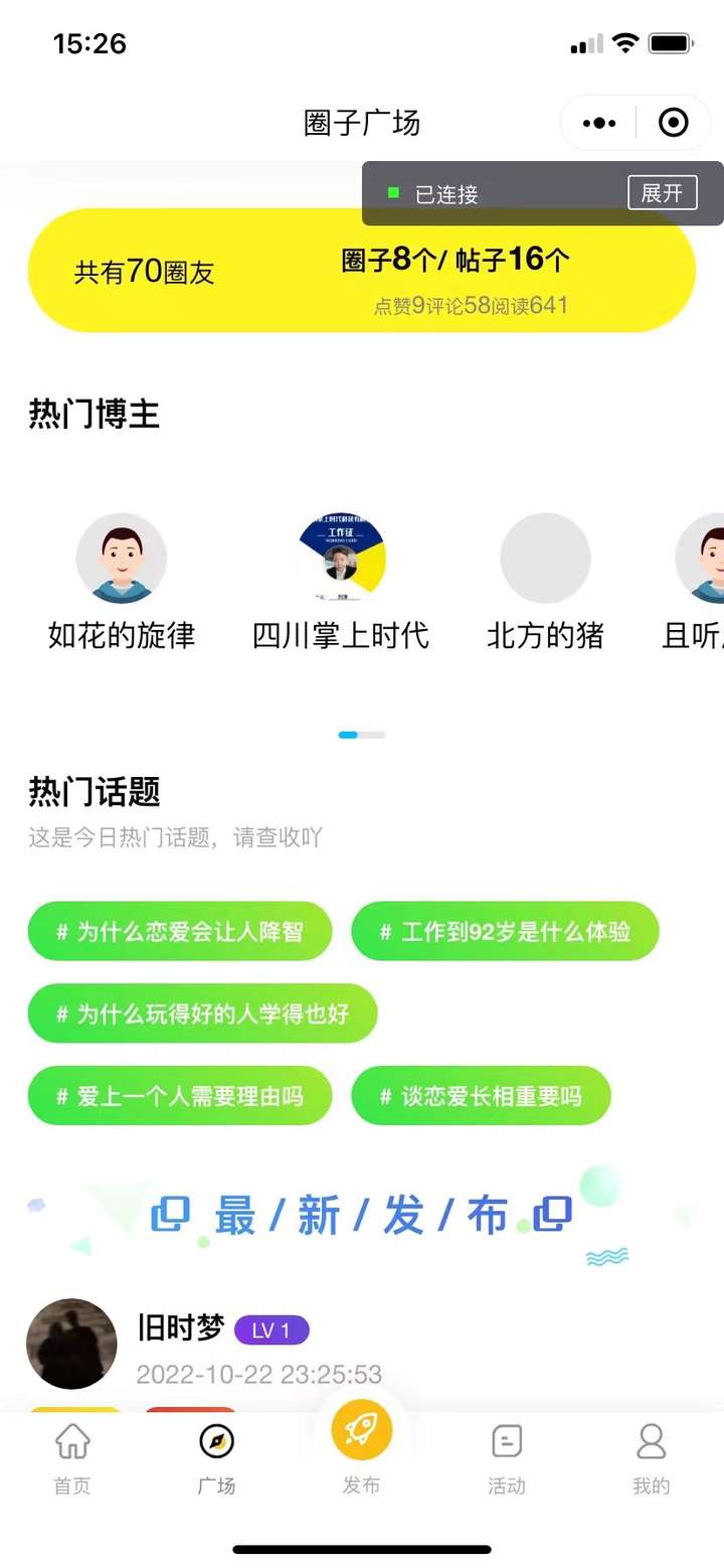 最新微信社区小程序+APP+后台【源码+教程】