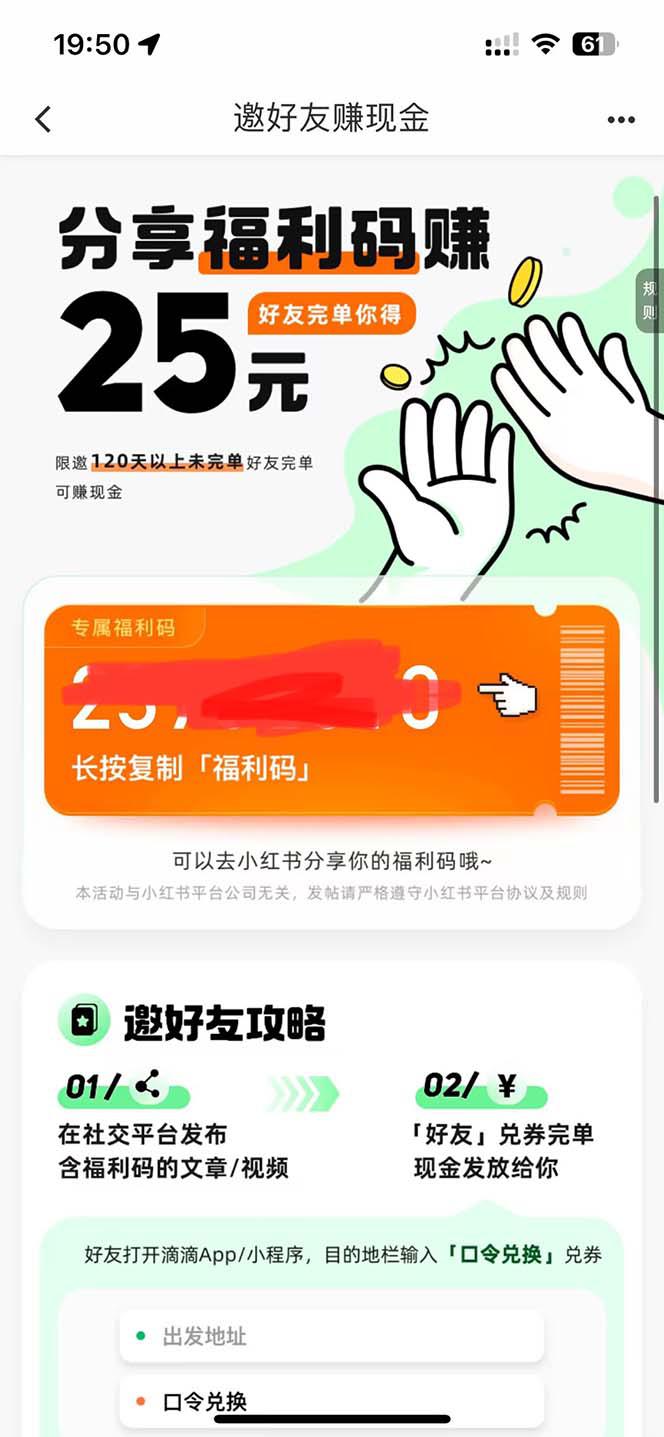 滴滴掘金赚钱攻略【详细文字步骤+教学视频】！一天收益500+
