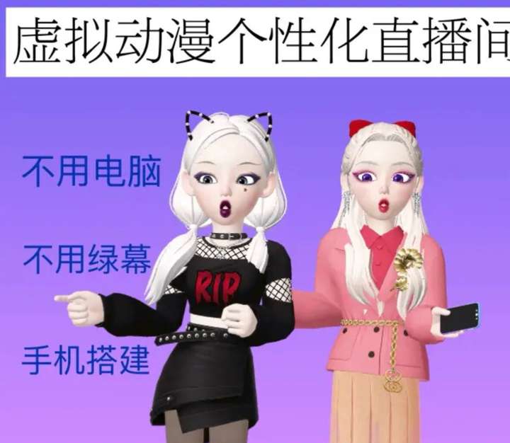 AI智能动漫虚拟人物直播软件手机软件不用电脑不用绿幕