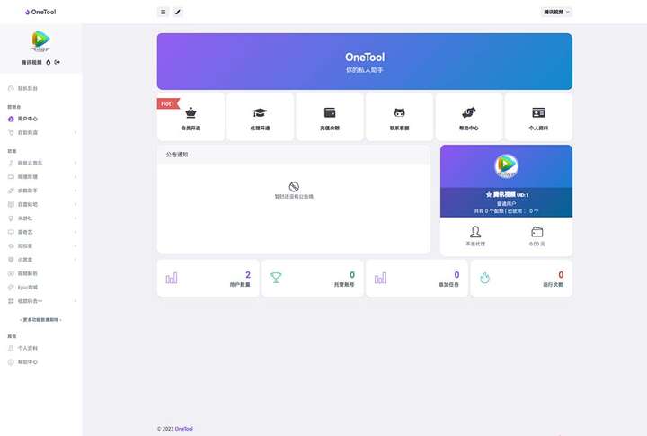 OneTool多平台助手程序源码【附带视频教程】轻松实现网易云音乐签到、QQ空间秒赞等多种功能