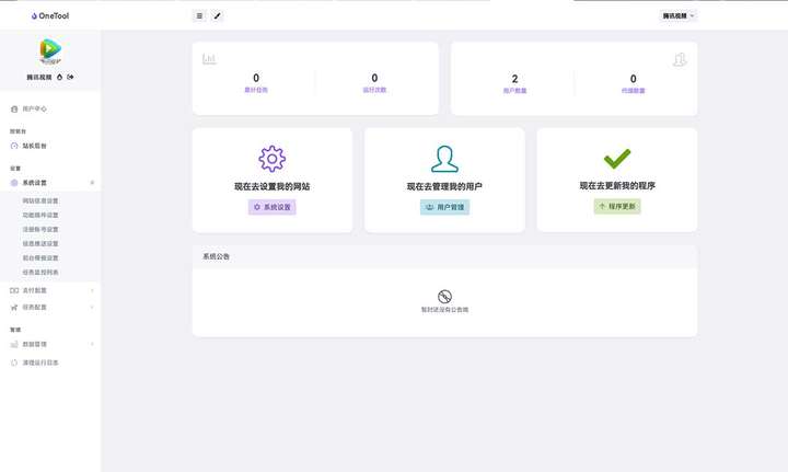 OneTool多平台助手程序源码【附带视频教程】轻松实现网易云音乐签到、QQ空间秒赞等多种功能