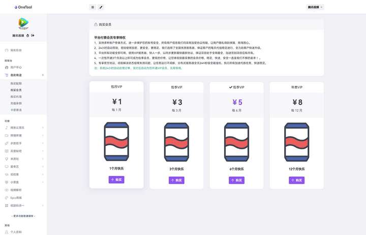OneTool多平台助手程序源码【附带视频教程】轻松实现网易云音乐签到、QQ空间秒赞等多种功能