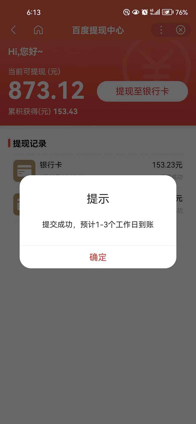 百度问答账号被封禁后提现方法教程，有人帮别人提现月入过万【全网首发】