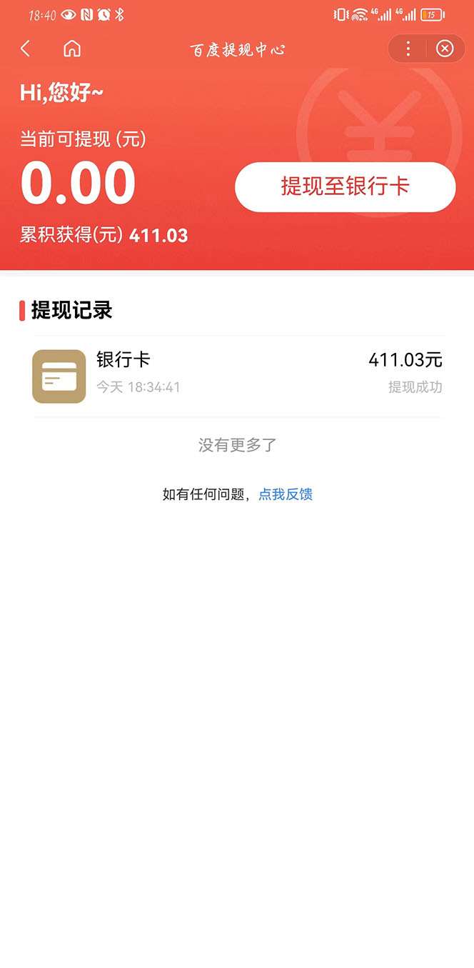 百度问答账号被封禁后提现方法教程，有人帮别人提现月入过万【全网首发】