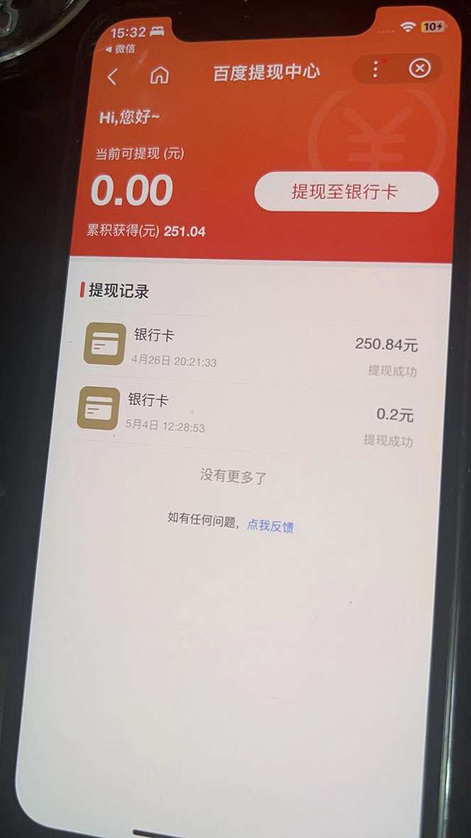 百度问答账号被封禁后提现方法教程，有人帮别人提现月入过万【全网首发】