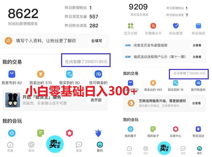 最新闲鱼冷门蓝海项目玩法，小白零成本当天出单日入200+