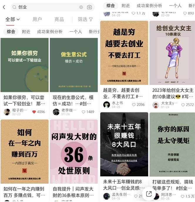 小红书创业女粉引流教程【适合各行业】从养号到制作到引流一条龙学会