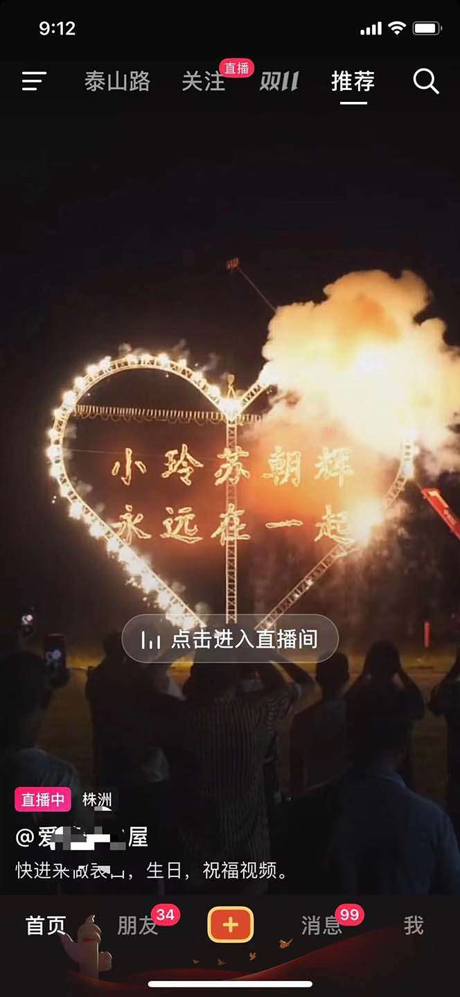 表白祝福类直播间玩法教学：不露脸不带货日入500+