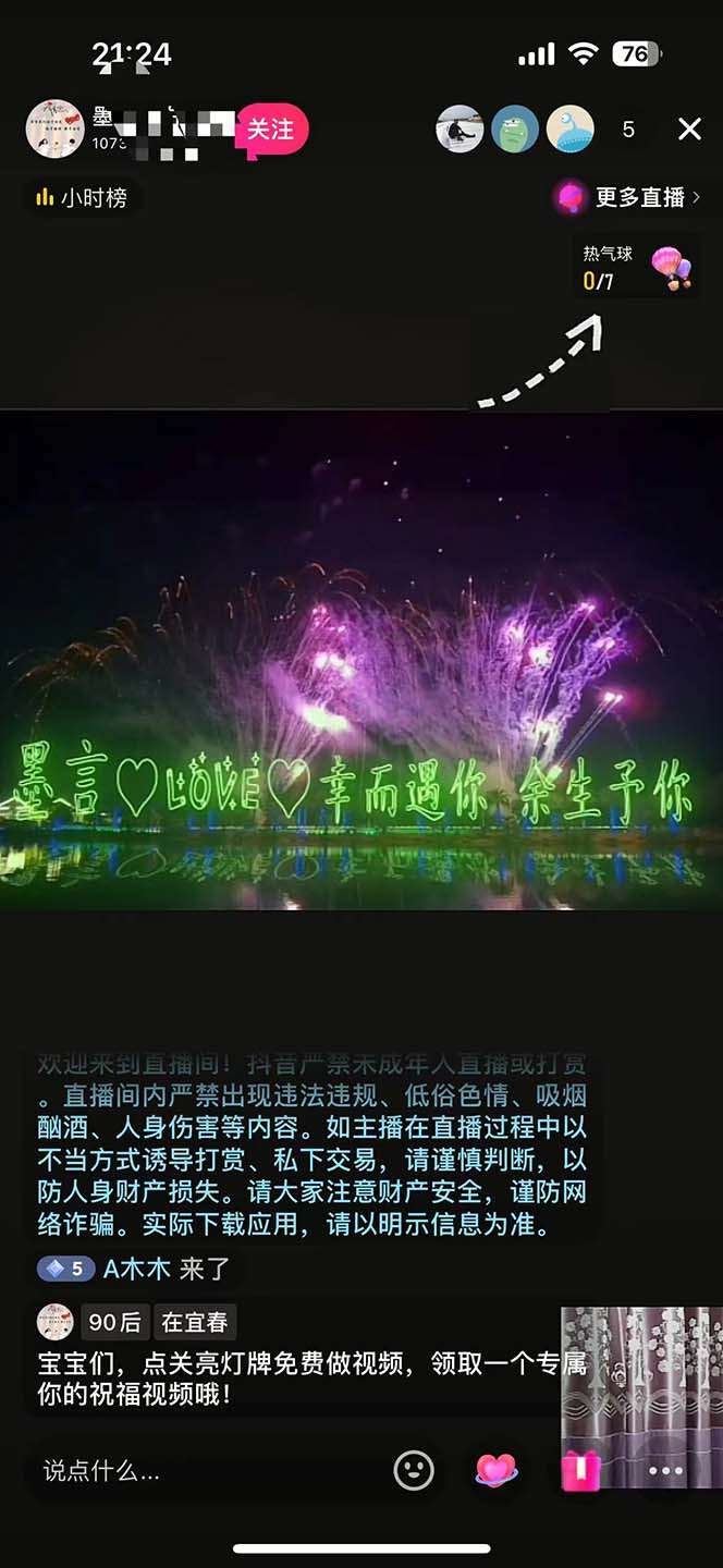 表白祝福类直播间玩法教学：不露脸不带货日入500+