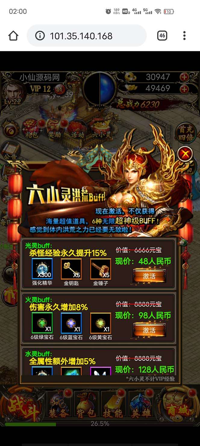 热血霸业H5传奇手游【内附源码+GM+教程】搭建可开服变现