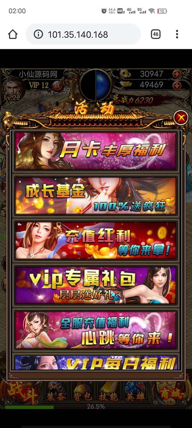 热血霸业H5传奇手游【内附源码+GM+教程】搭建可开服变现