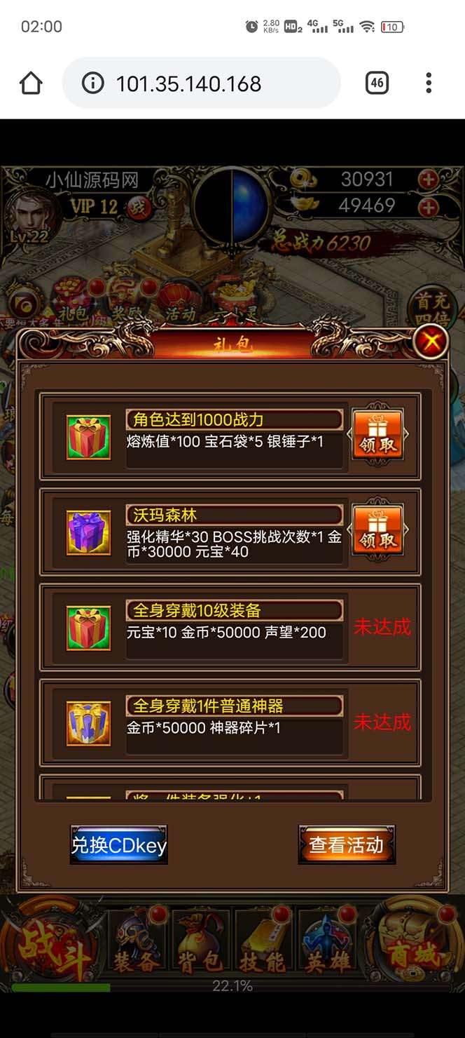 热血霸业H5传奇手游【内附源码+GM+教程】搭建可开服变现