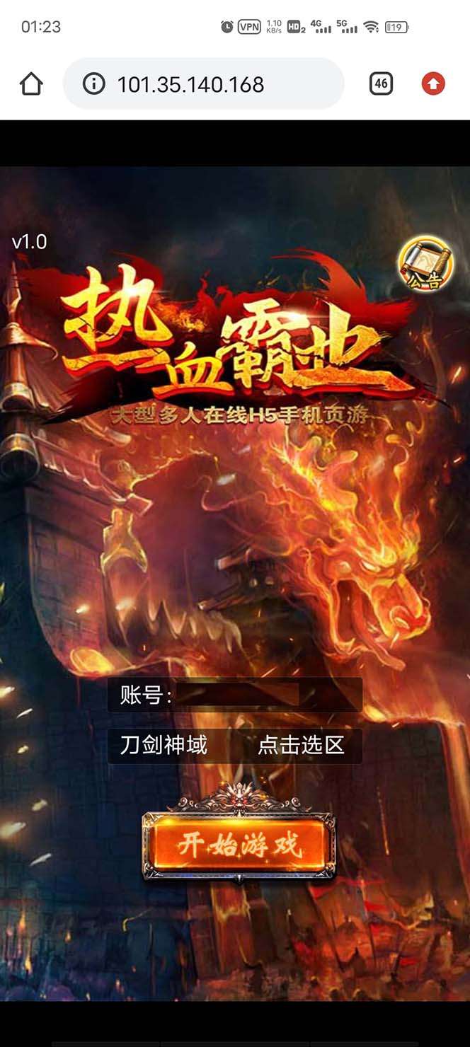 热血霸业H5传奇手游【内附源码+GM+教程】搭建可开服变现