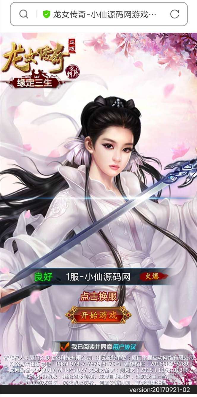 龙女传奇搭建[源码一键端+GM+教程]可开服变现可自己搭建自己玩