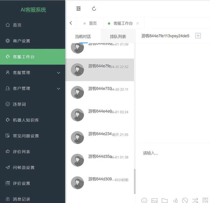 AI在线客服系统无限坐席pc+wap【源码+视频教程】多语言
