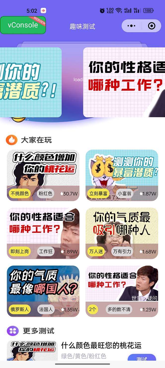 趣味测试小程序流量主项目【一天几百块】