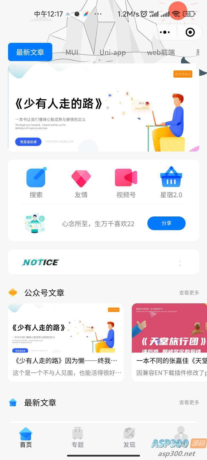 星宿知识【资源】付费变现小程序【源码+教程】 支持流量主