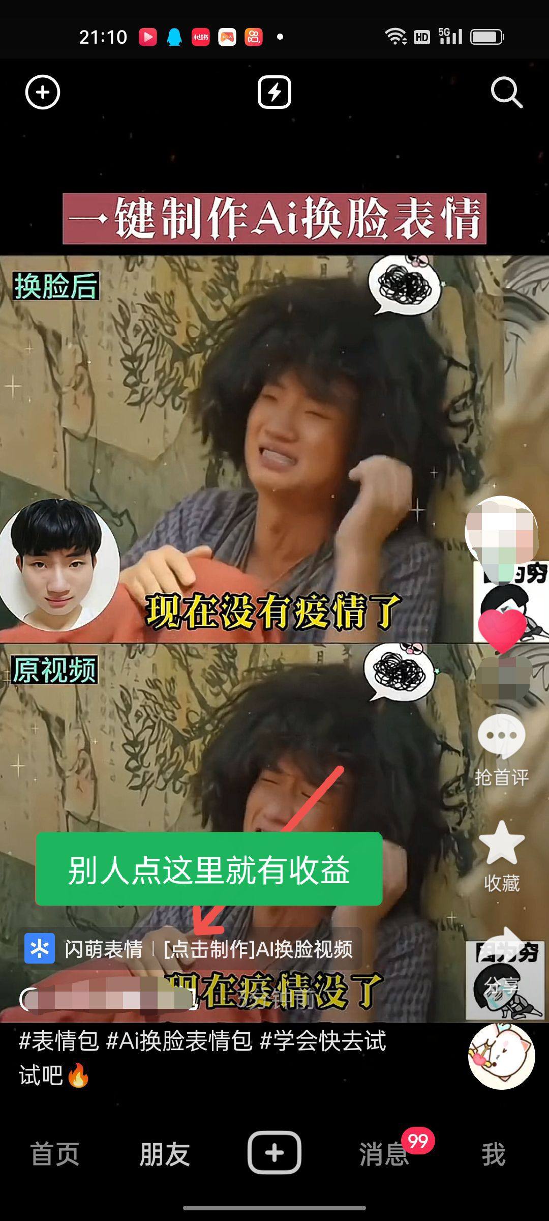 抖音AI换脸表情包小程序变现教程，单条视频变现1万+