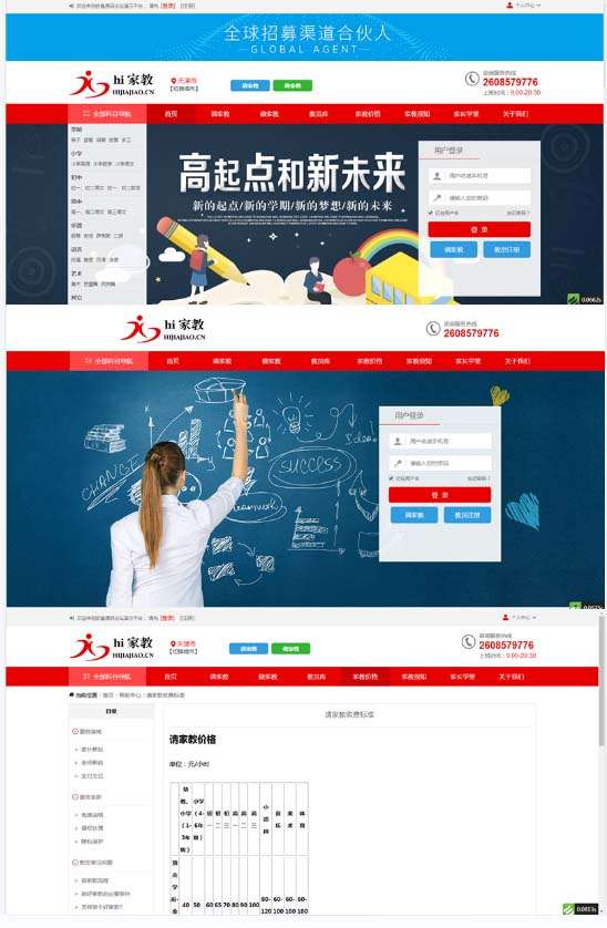 家教网站源码【源码+教程】家教平台源码【可封装成APP】 thinkphp内核