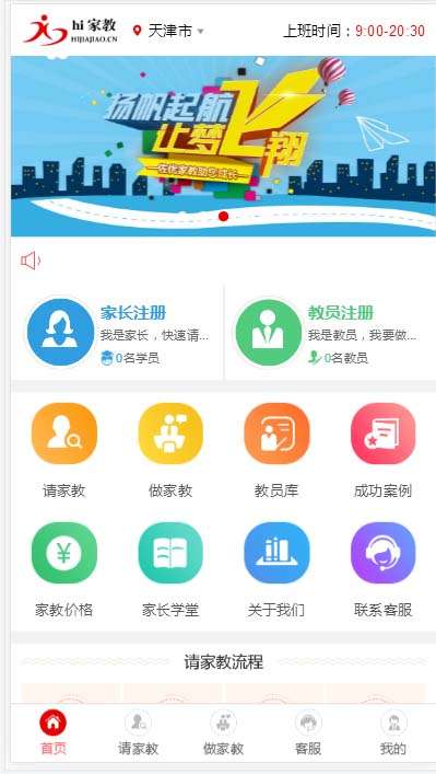 家教网站源码【源码+教程】家教平台源码【可封装成APP】 thinkphp内核