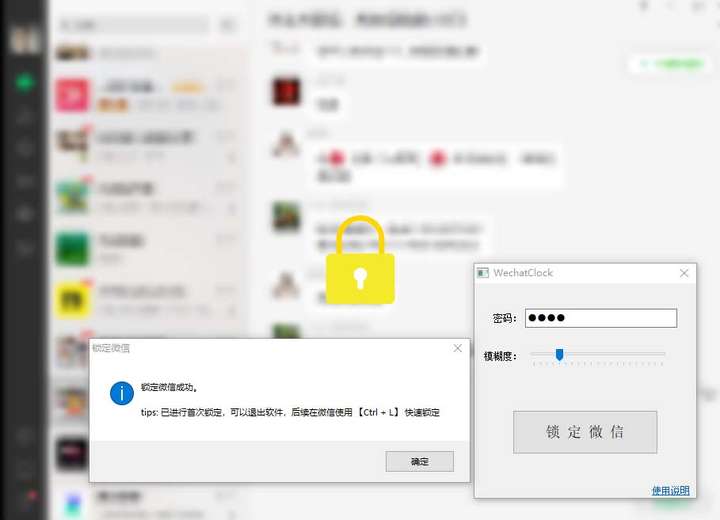 微信锁定工具【电脑端】想偷看？不存在的！