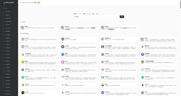 2023最新500+国内外AI工具墨鱼AI导航系统源码【附带搭建教程】
