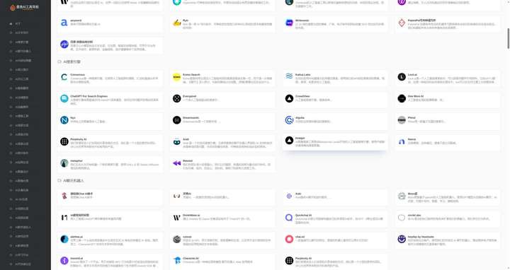 2023最新500+国内外AI工具墨鱼AI导航系统源码【附带搭建教程】