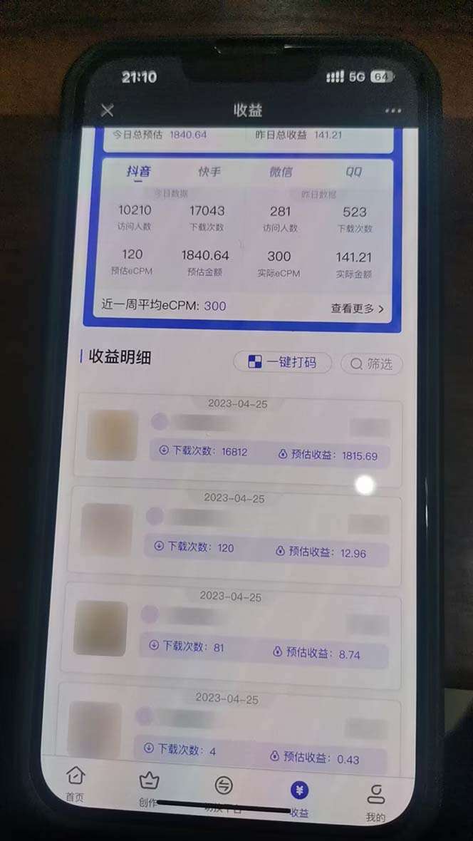 抖音情感图文壁纸变现【精品稳定低保项目】爆单最高日收益破万