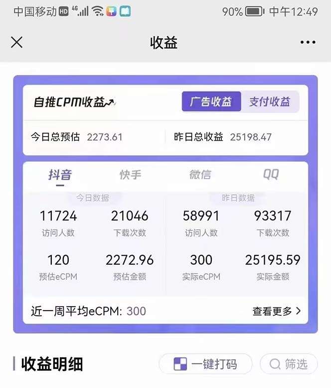 抖音情感图文壁纸变现【精品稳定低保项目】爆单最高日收益破万