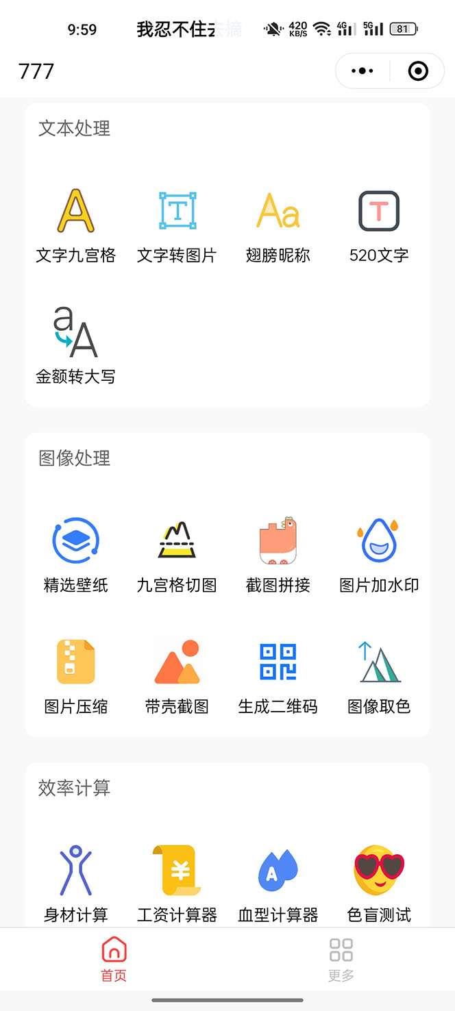 工具箱小程序搭建教程【详细视频教程】号称一天轻松变现500+
