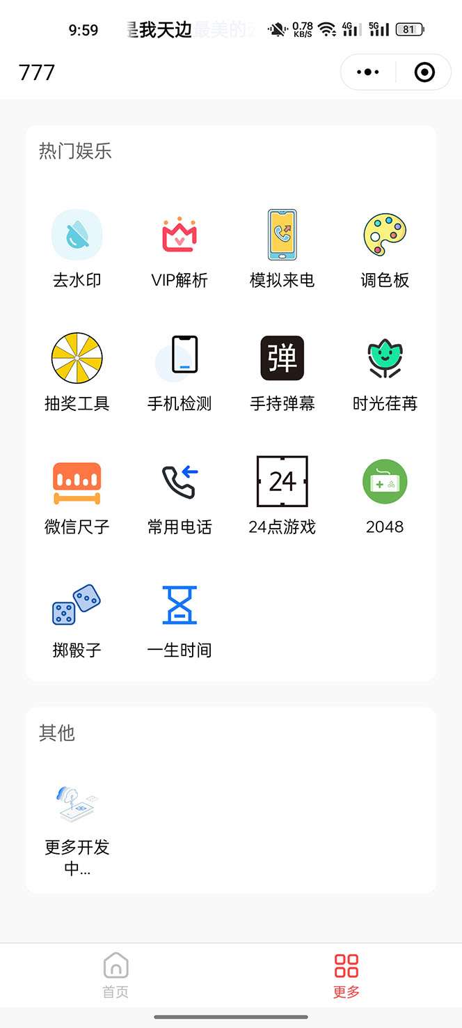 工具箱小程序搭建教程【详细视频教程】号称一天轻松变现500+