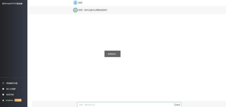 2023最新ChatGPT网站源码【可对接易/码支付】支持用户付费