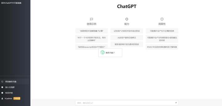 2023最新ChatGPT网站源码【可对接易/码支付】支持用户付费