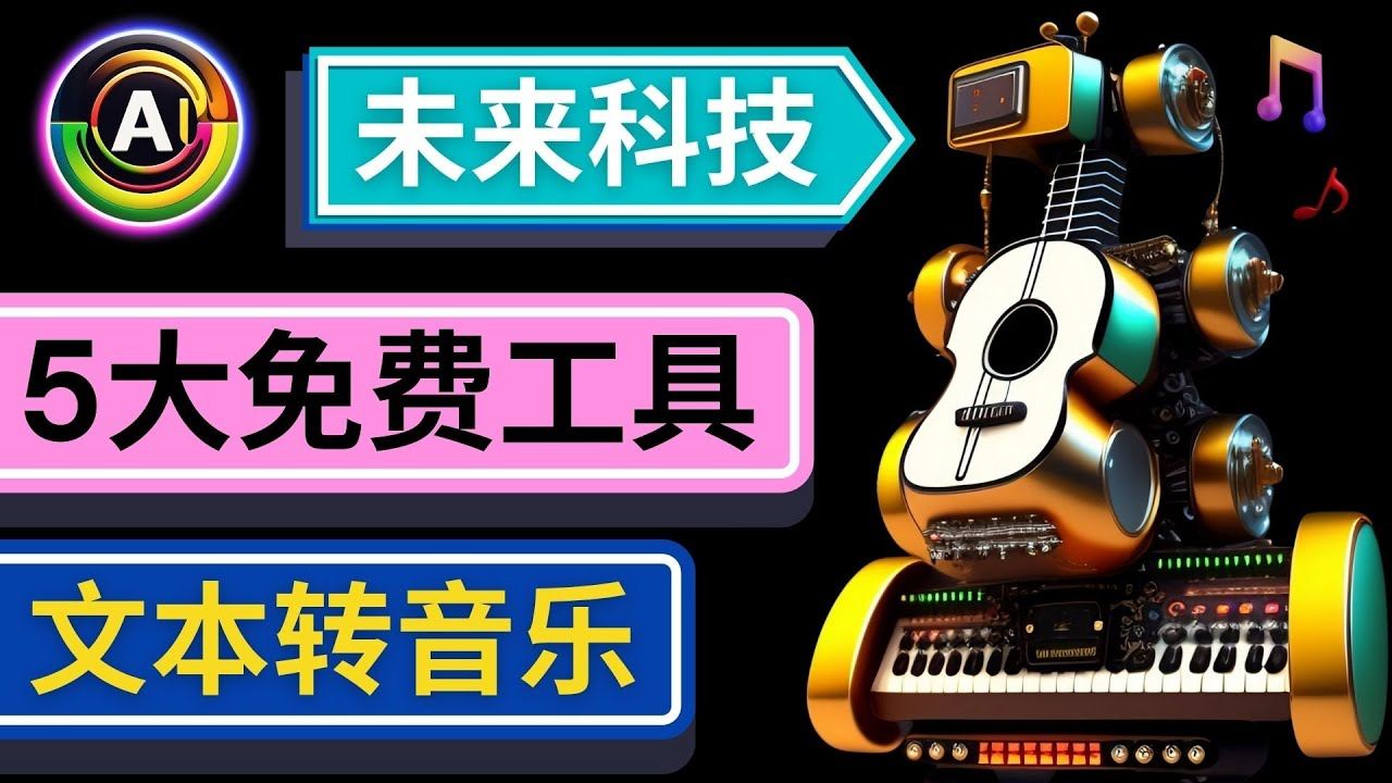 输入文字歌词生成歌曲音乐软件