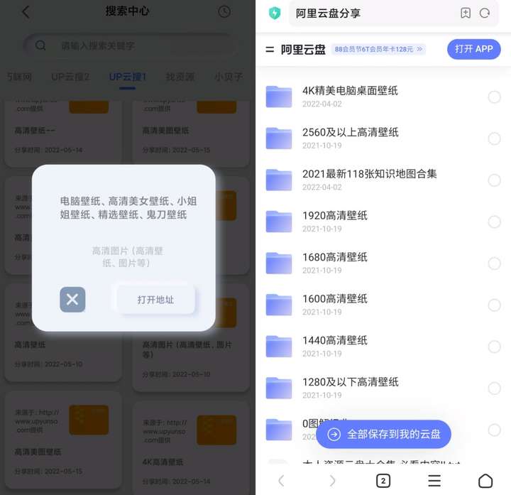 网盘资源搜索神器， 百度网盘阿里网盘资源搜索工具