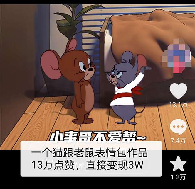 猫和老鼠绿幕抠图表情包视频制作【教程+素材】一条视频变现3w+【外面收费880】