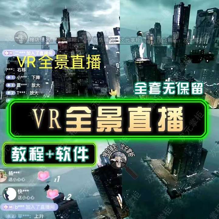 抖音直播VR全景3D立体元宇宙直播间搭建【教程+软件+玩法】