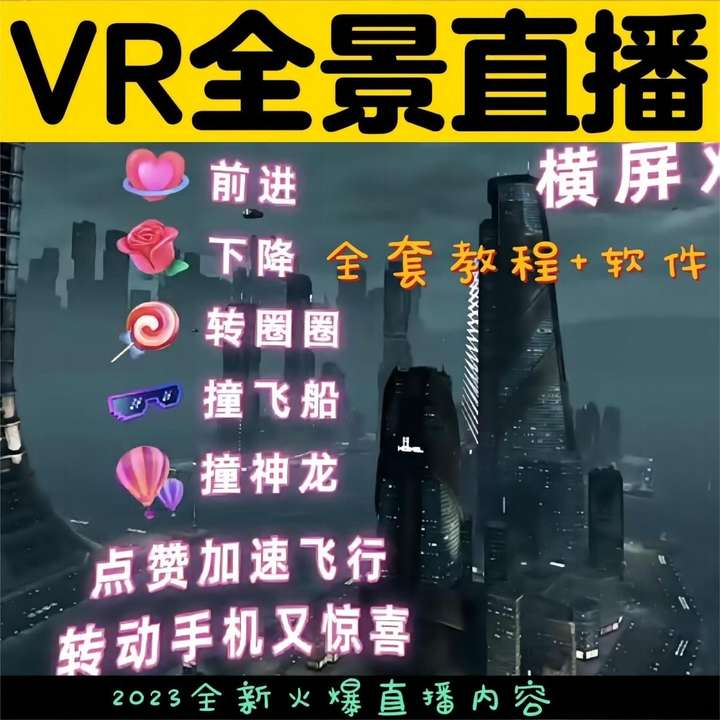 抖音直播VR全景3D立体元宇宙直播间搭建【教程+软件+玩法】