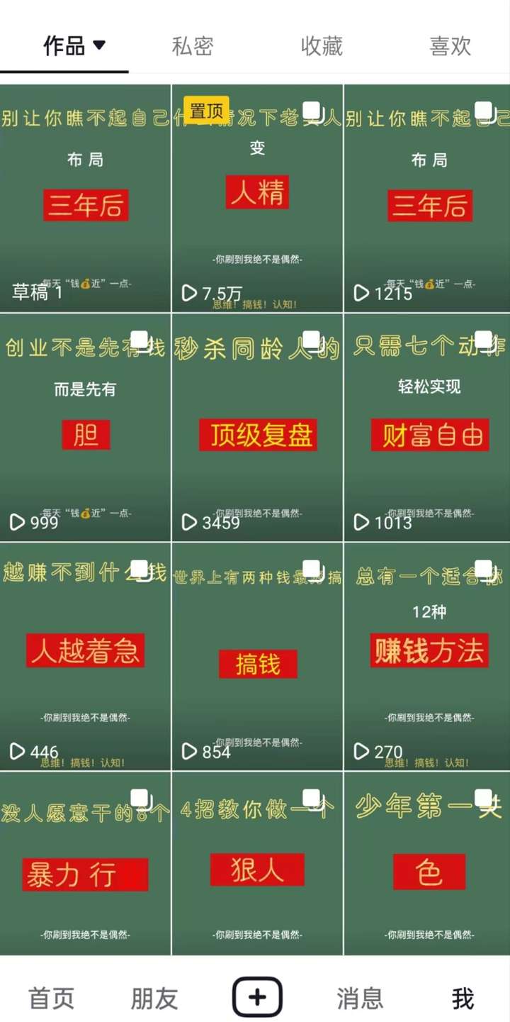 抖音图文引流创业精准粉一天100+