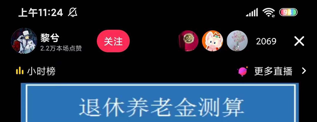 抖音直播退休养老金预测项目【详细玩法教程】暴力撸音浪，礼物收割机