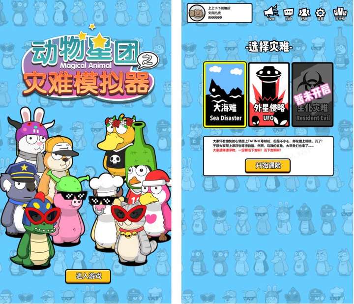 抖音动物星团之灾难模拟器直播项目 【软件+教程】可虚拟人实时互动直播