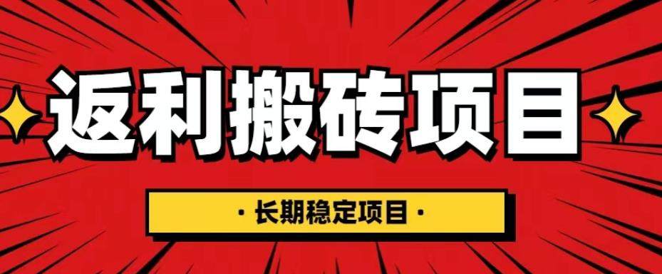 国外返利网搬砖项目：长期稳定，月入3000刀