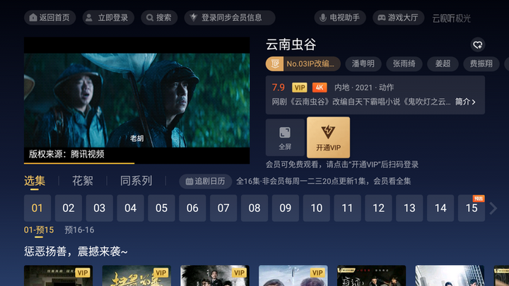 云视听极光去广告版