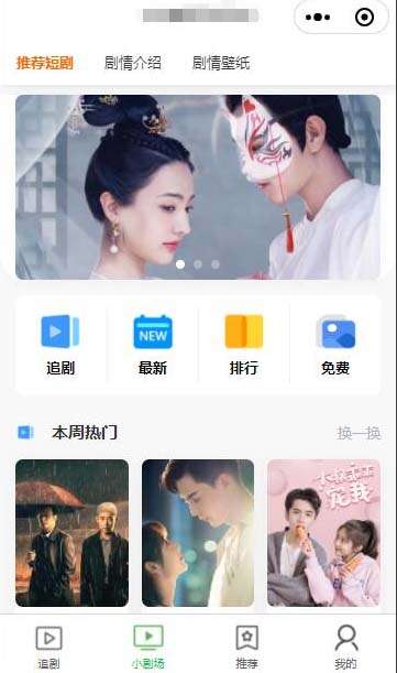仿抖音滑动小短剧影视微信小程序源码【附教程】带支付收益等模式