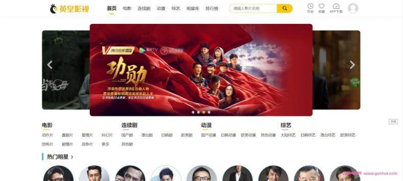 英皇影视cms采集系统搭建【源码+教程】好用的电影网站程序源码一键安装