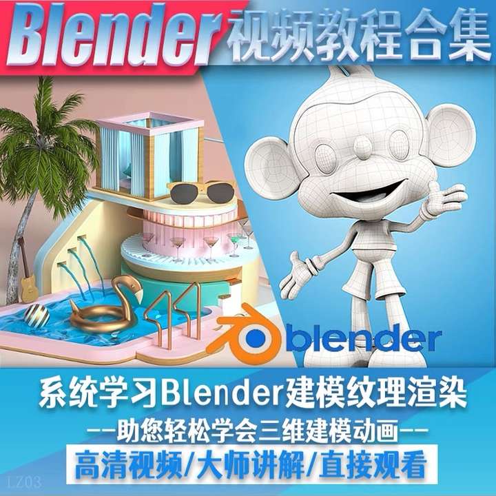 blender视频教程【从入门到精通】零基础学建模渲染雕刻纹理带字幕