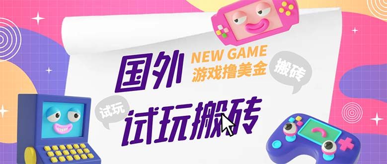 GamesRepay游戏试玩搬砖项目【详细玩法教程】月入八九千【外面收费688】